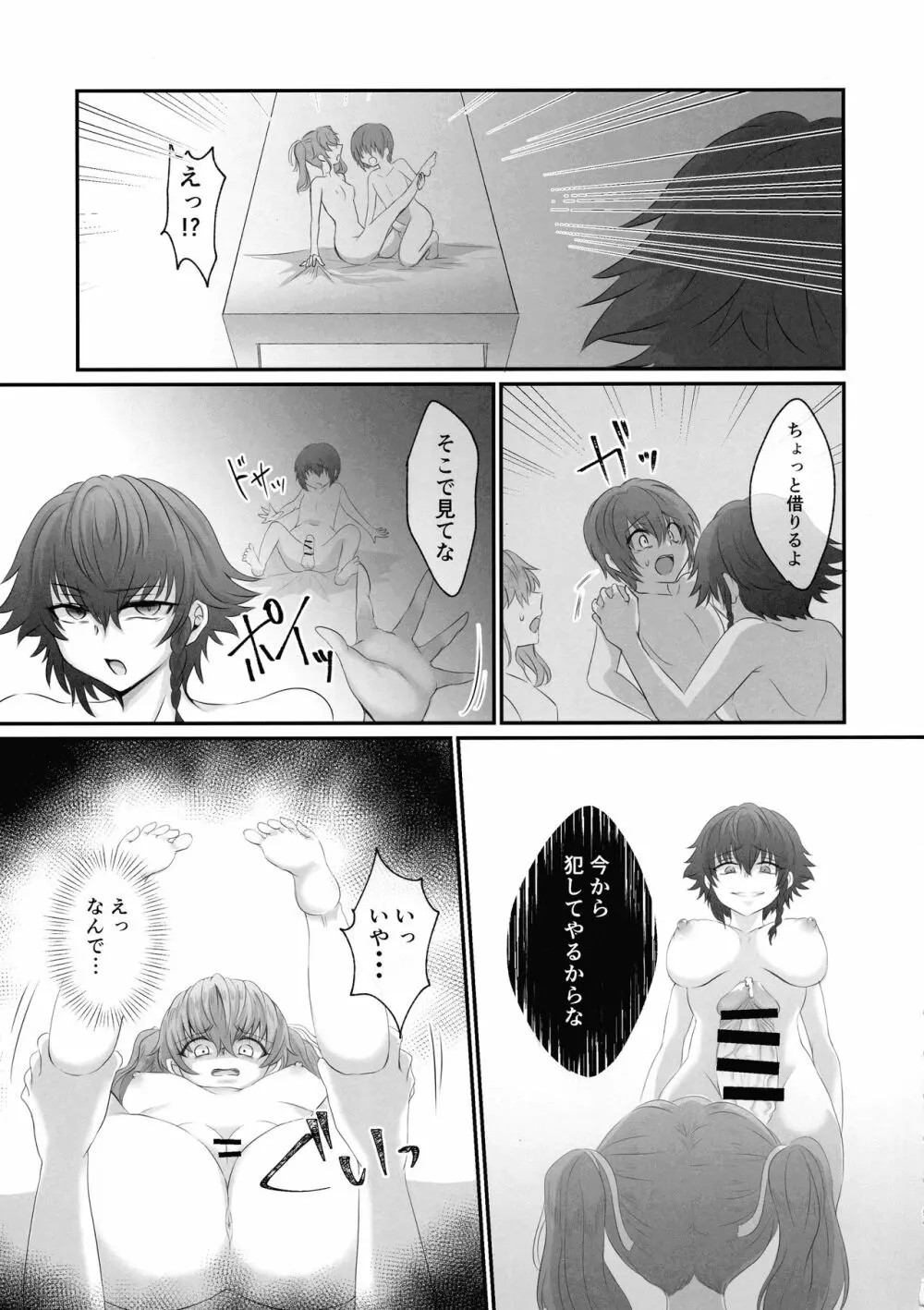 ツイッターまとめ本 ~ふたなり成分多め~ - page5