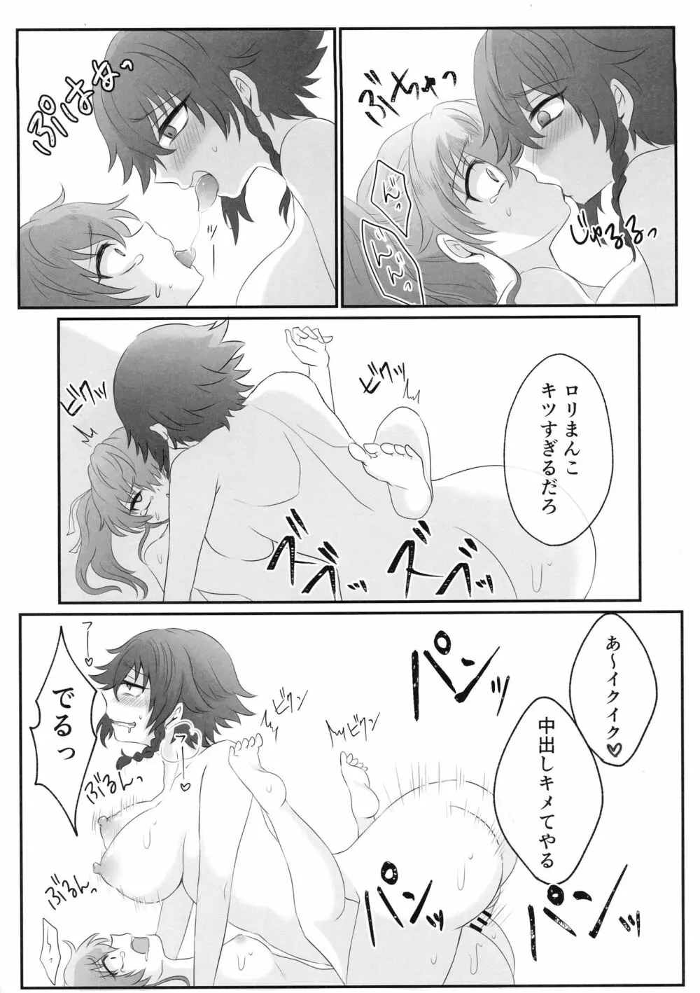 ツイッターまとめ本 ~ふたなり成分多め~ - page7