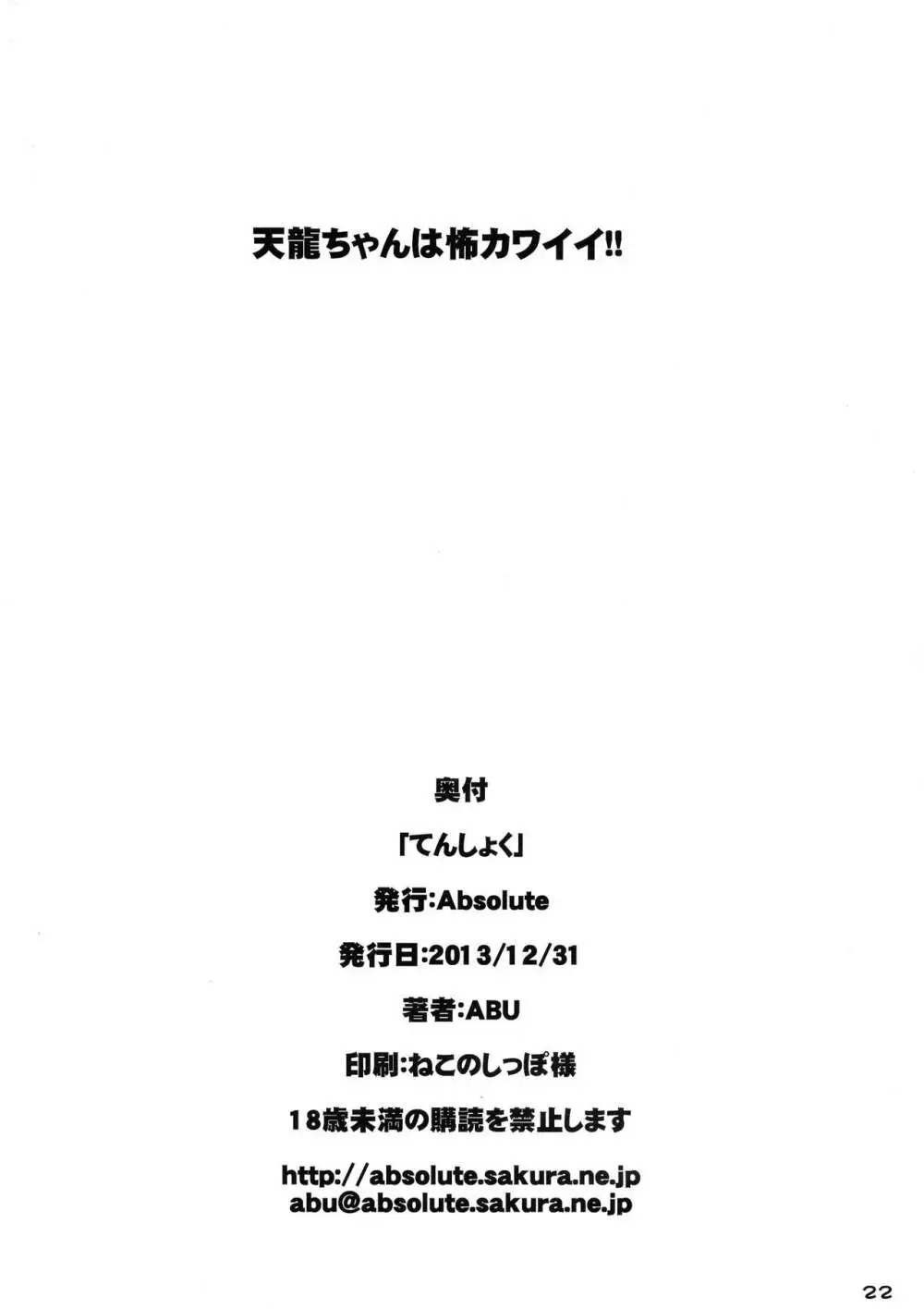 てんしょく - page20