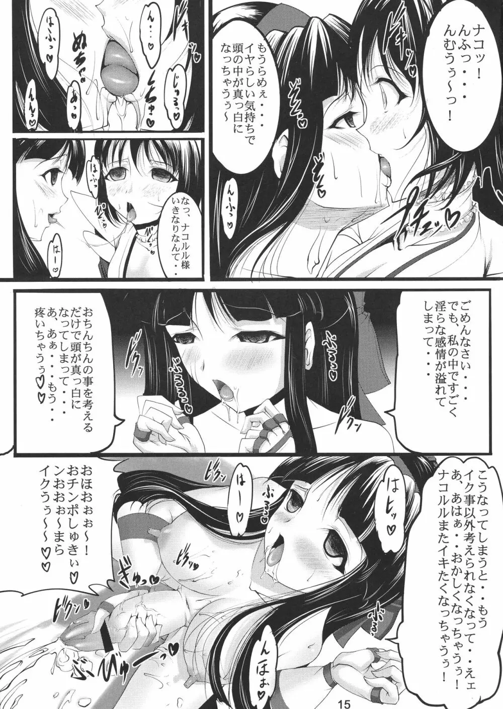 チエヘメノコ 其の弐 - page15