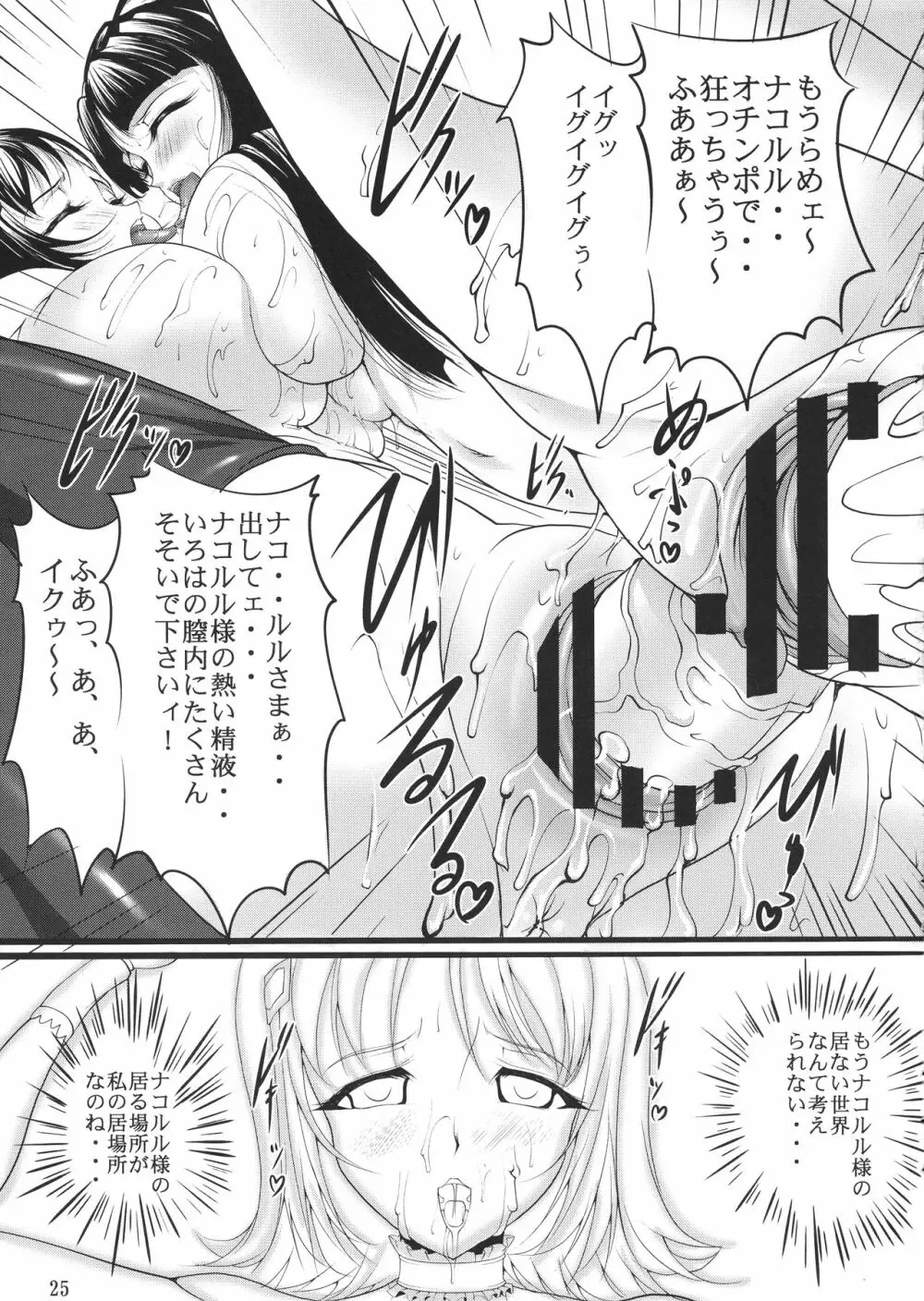 チエヘメノコ 其の弐 - page25