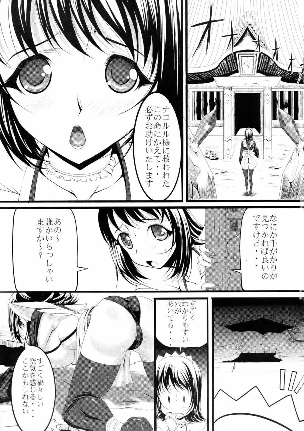 チエヘメノコ 其の弐 - page3