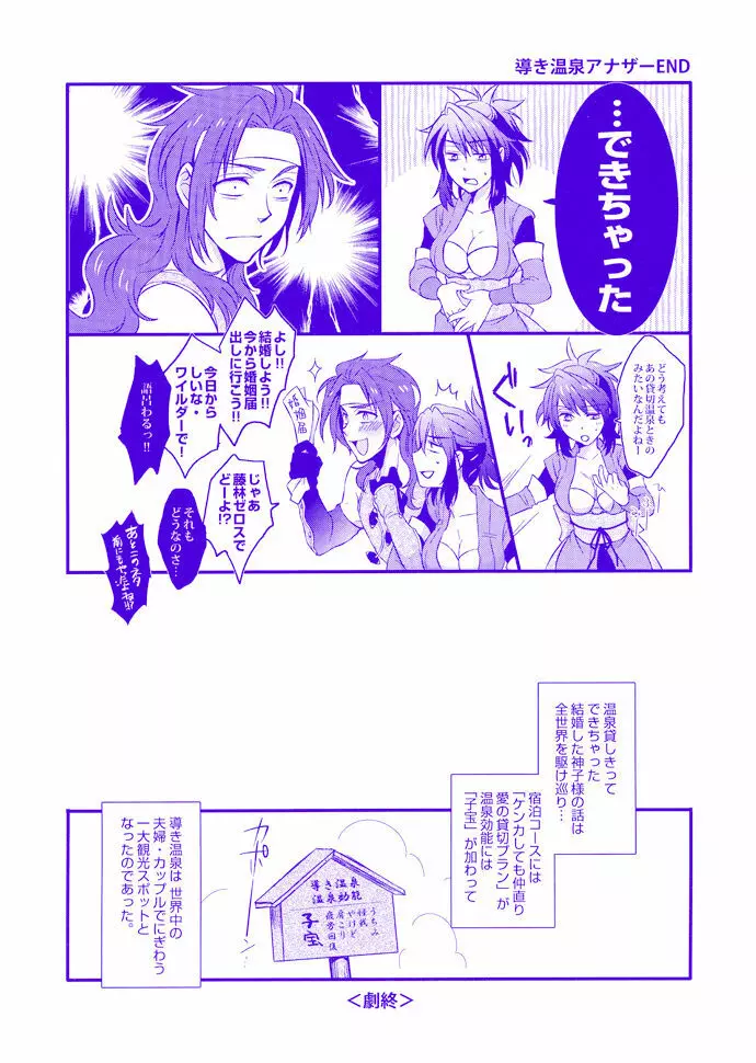 導き温泉 湯けむり慕情 - page23