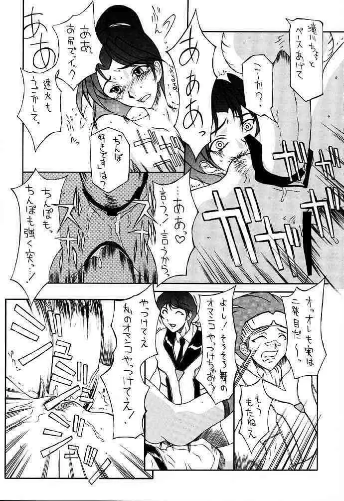 高機動幻想ガンパレードマーチ in BABEL - page21