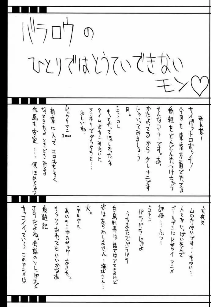 高機動幻想ガンパレードマーチ in BABEL - page26