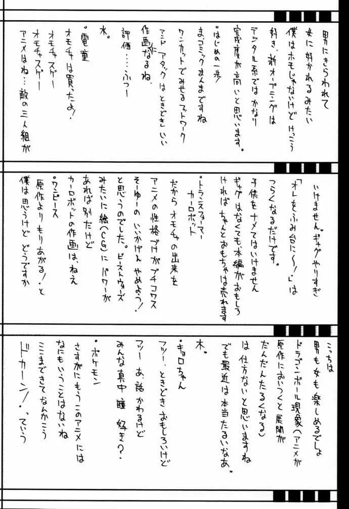 高機動幻想ガンパレードマーチ in BABEL - page27