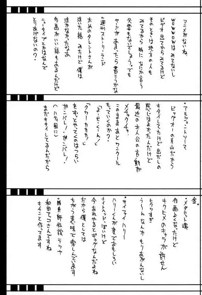 高機動幻想ガンパレードマーチ in BABEL - page28