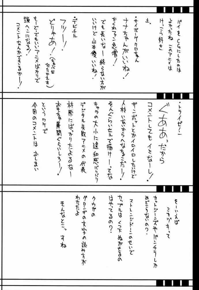 高機動幻想ガンパレードマーチ in BABEL - page29