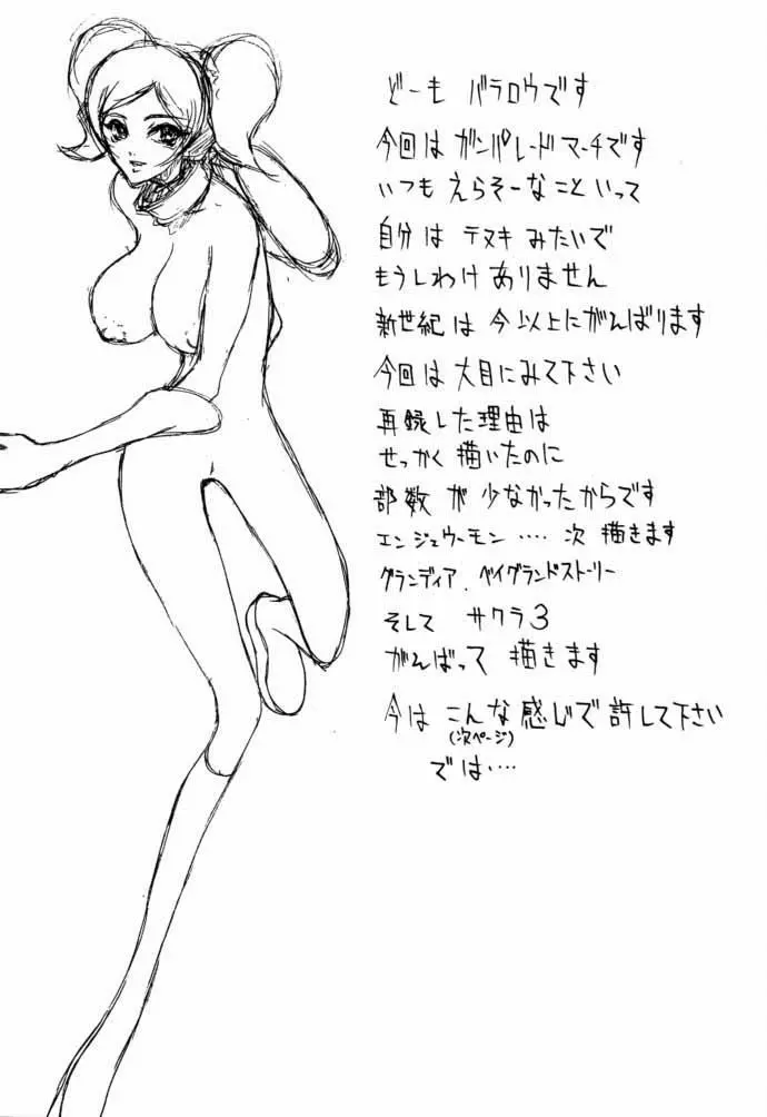 高機動幻想ガンパレードマーチ in BABEL - page3
