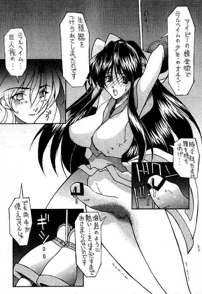 高機動幻想ガンパレードマーチ in BABEL - page42