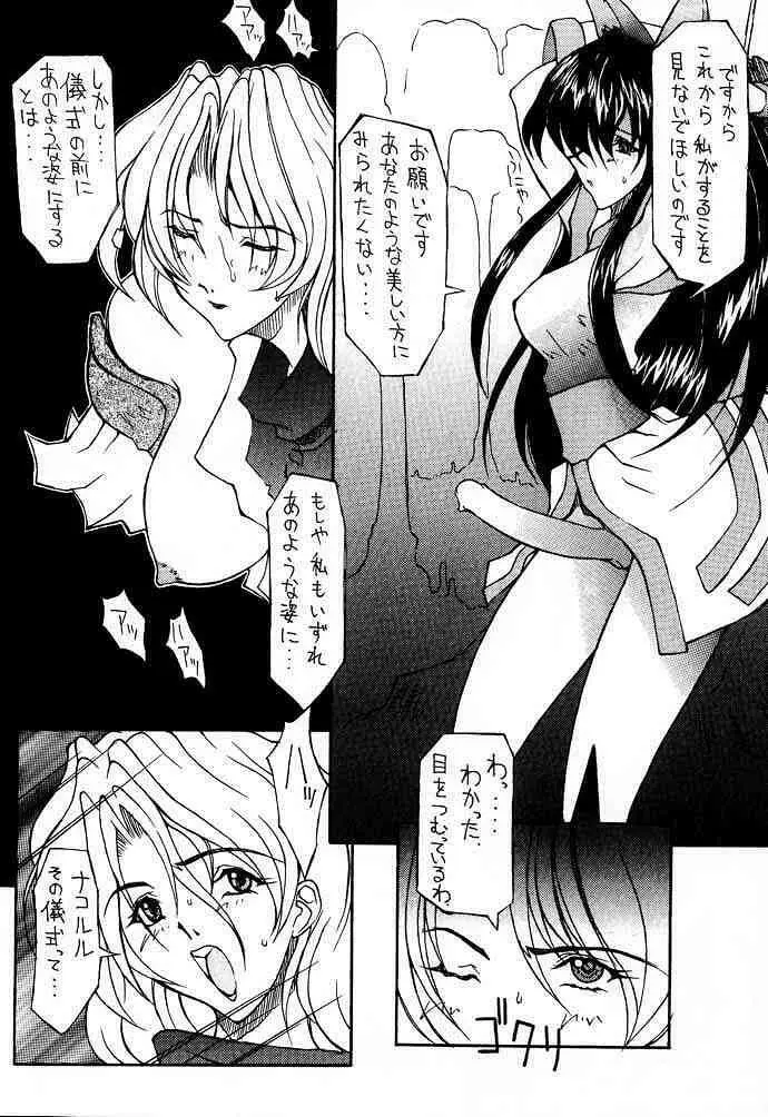 高機動幻想ガンパレードマーチ in BABEL - page43