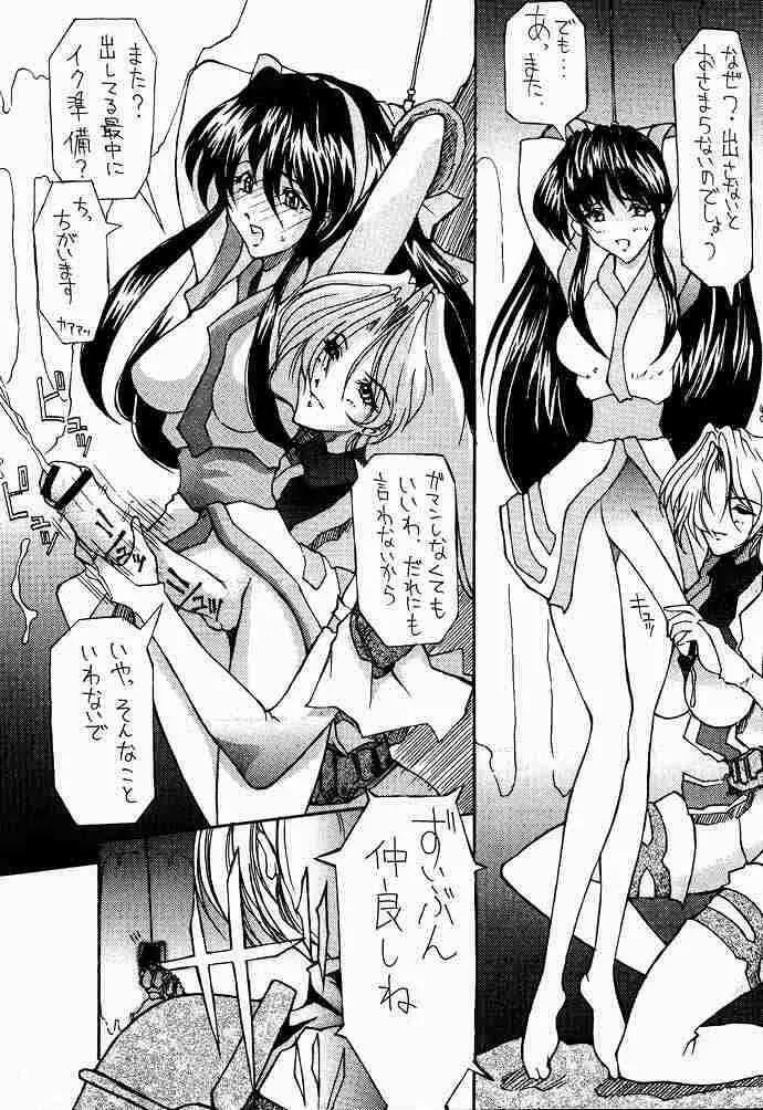 高機動幻想ガンパレードマーチ in BABEL - page48