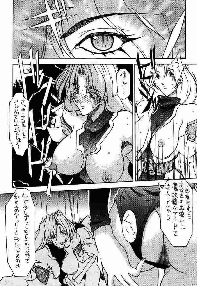 高機動幻想ガンパレードマーチ in BABEL - page52