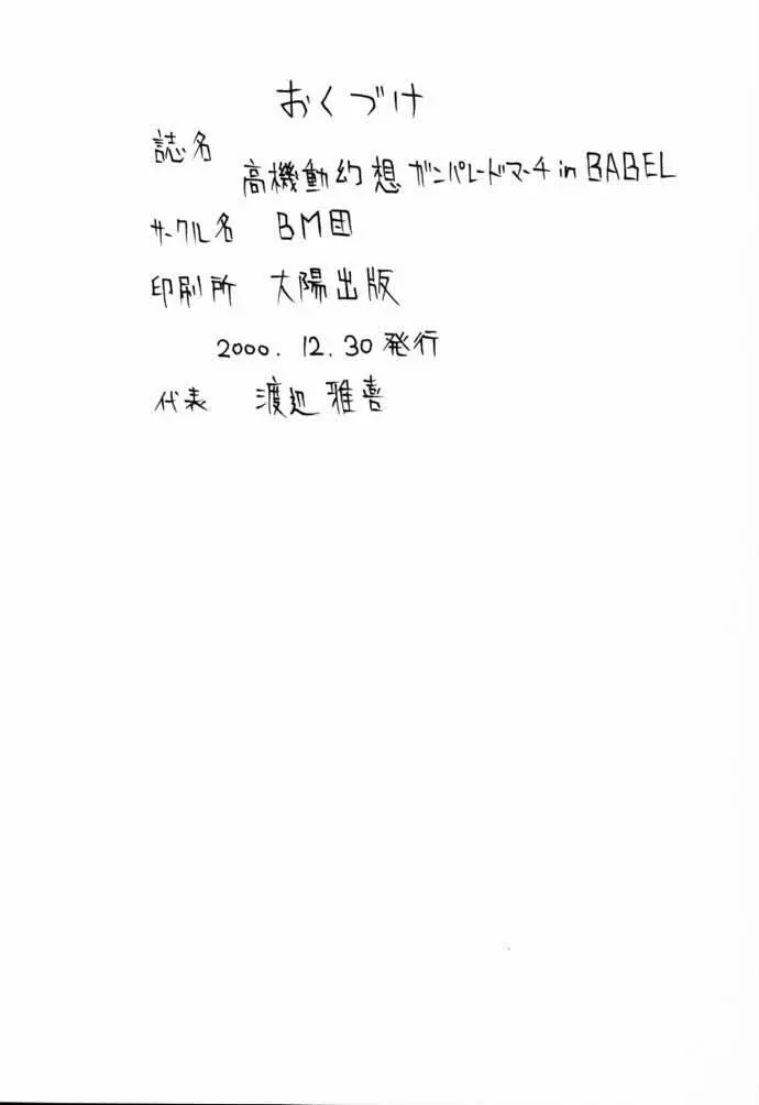 高機動幻想ガンパレードマーチ in BABEL - page61
