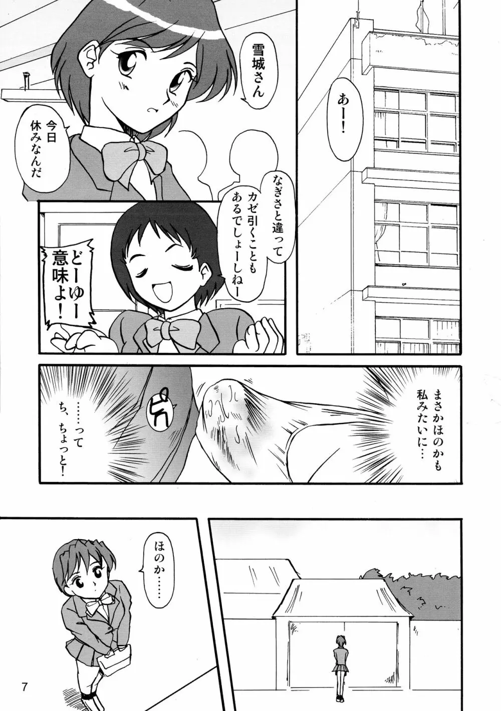 風離宮亜 - page7