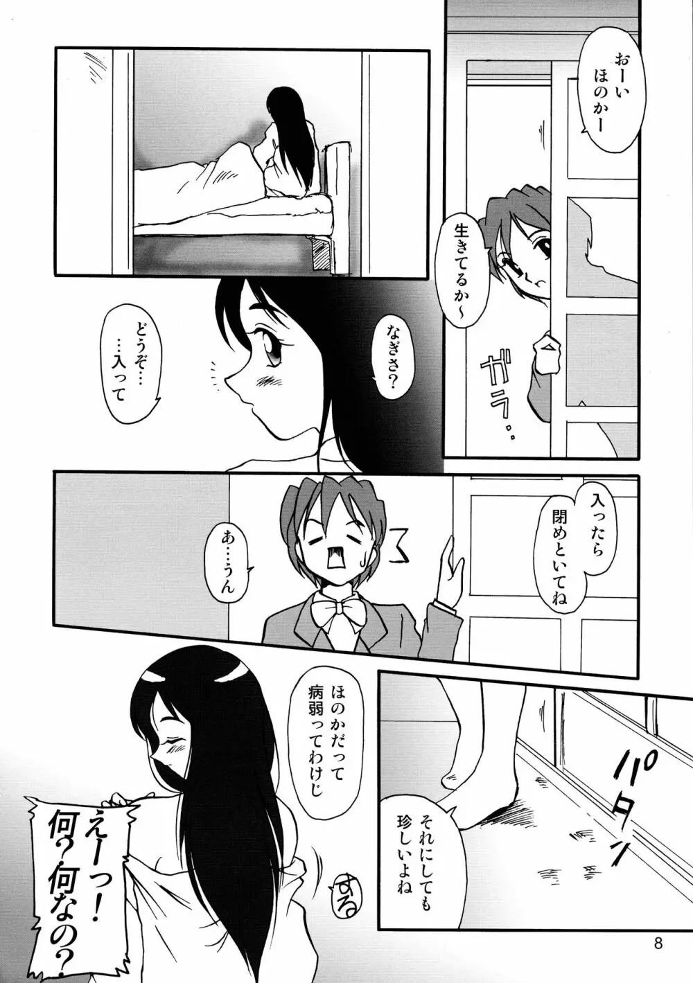 風離宮亜 - page8