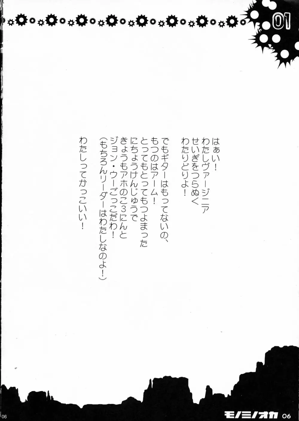 モノミノオカ - page5