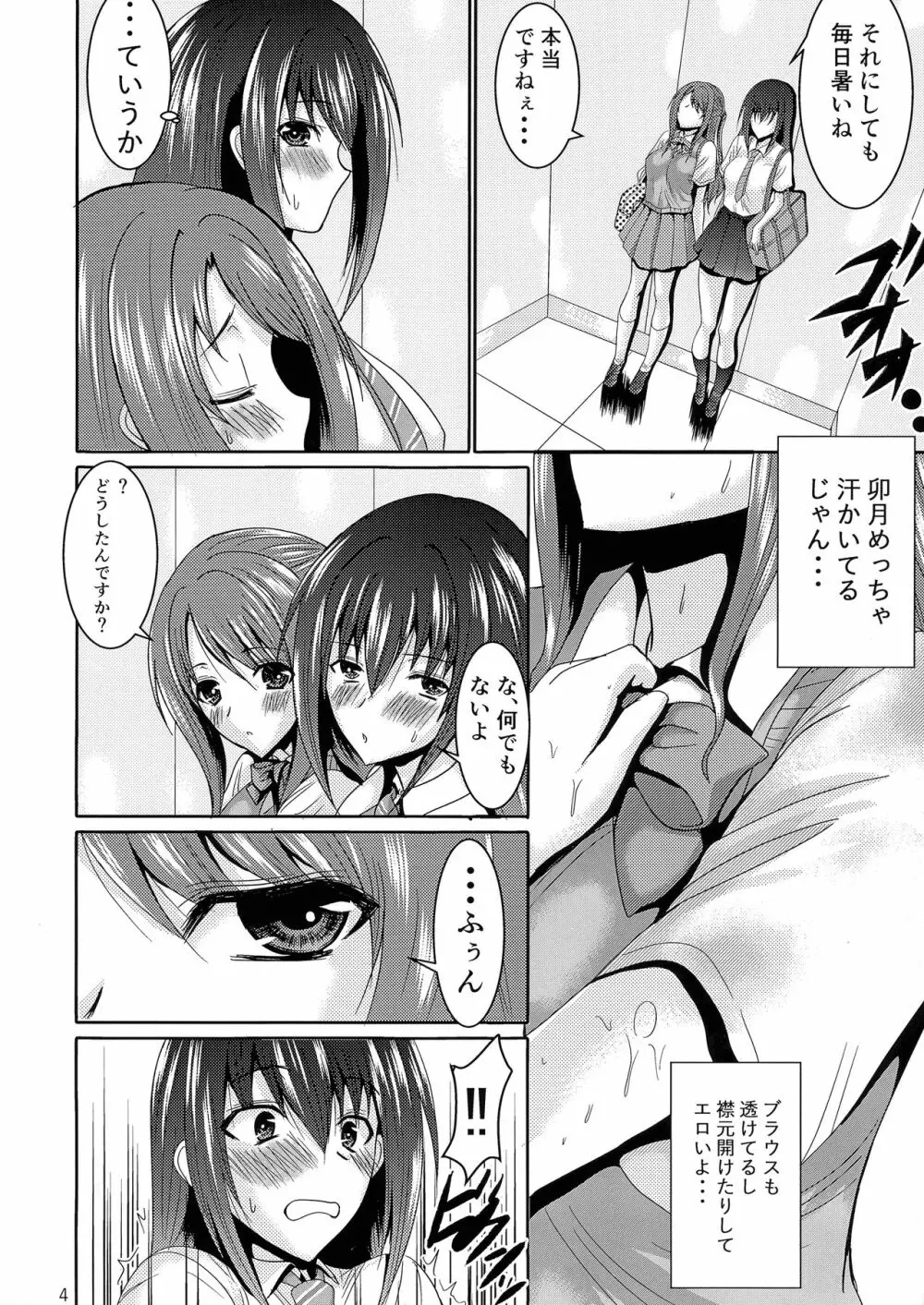 SCANDAL GIRLS 2 - page4