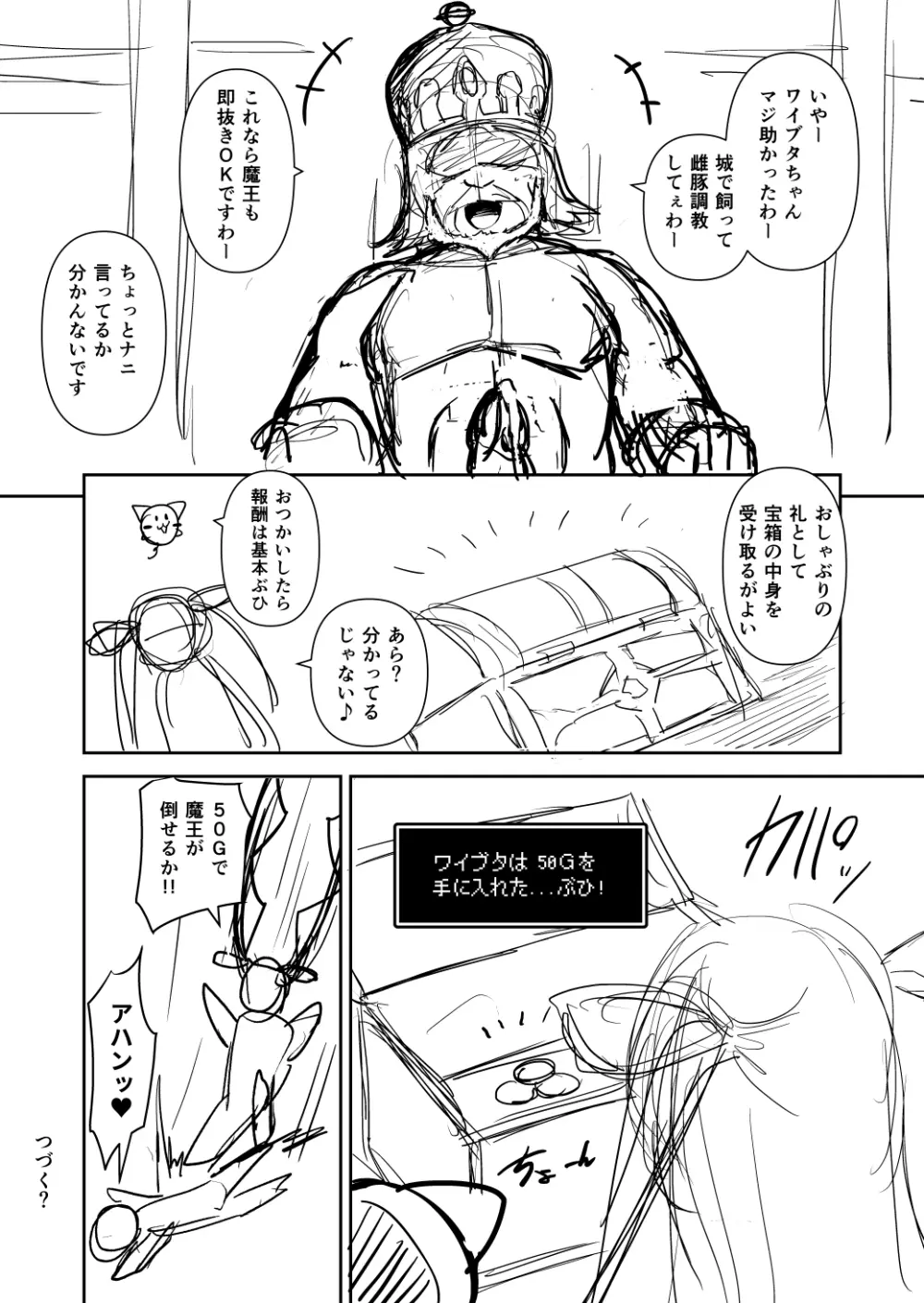 対魔勇者ゆきかぜちゃんの冒険 - page10
