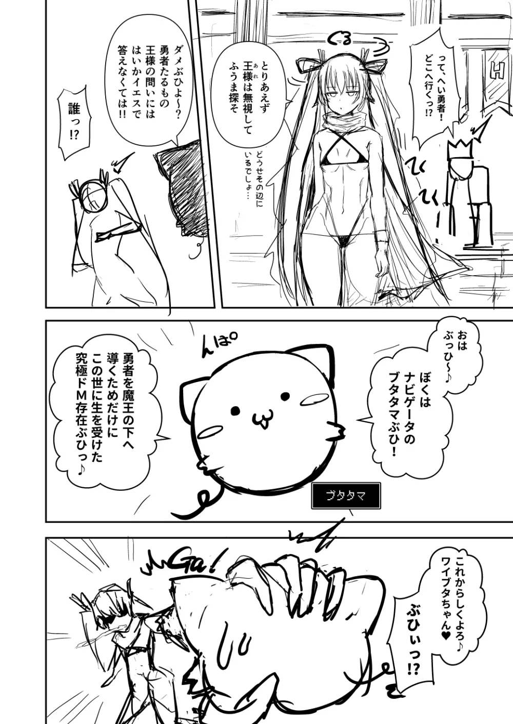 対魔勇者ゆきかぜちゃんの冒険 - page2