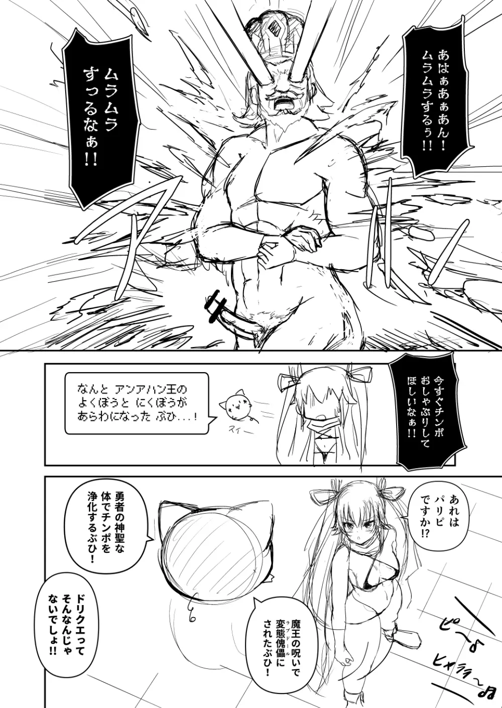 対魔勇者ゆきかぜちゃんの冒険 - page4