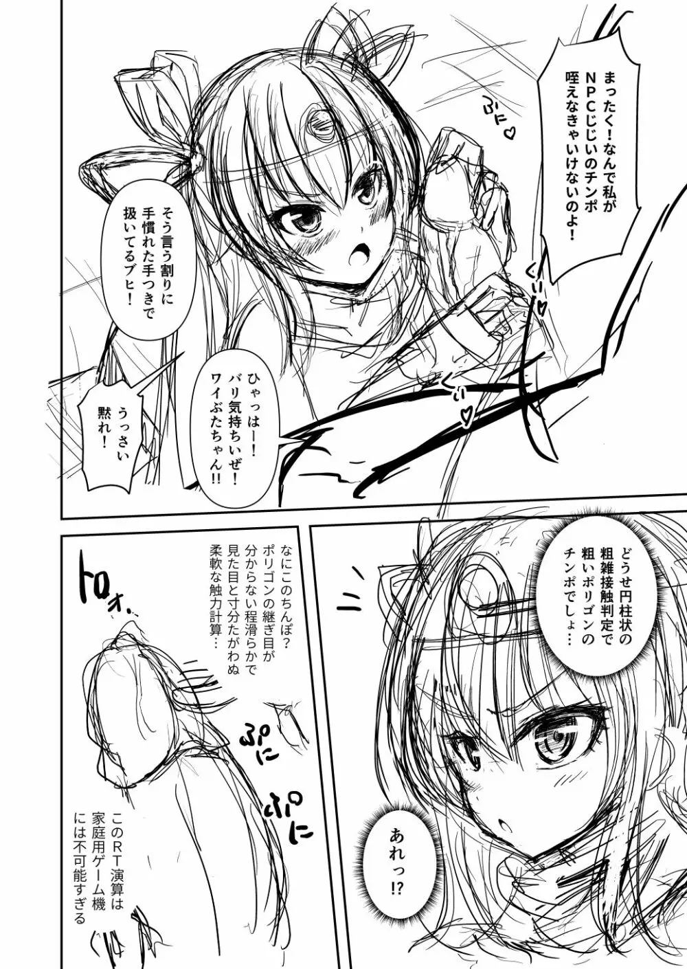 対魔勇者ゆきかぜちゃんの冒険 - page6