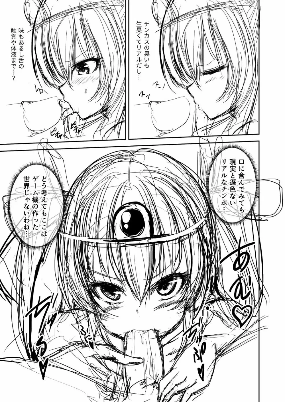 対魔勇者ゆきかぜちゃんの冒険 - page7