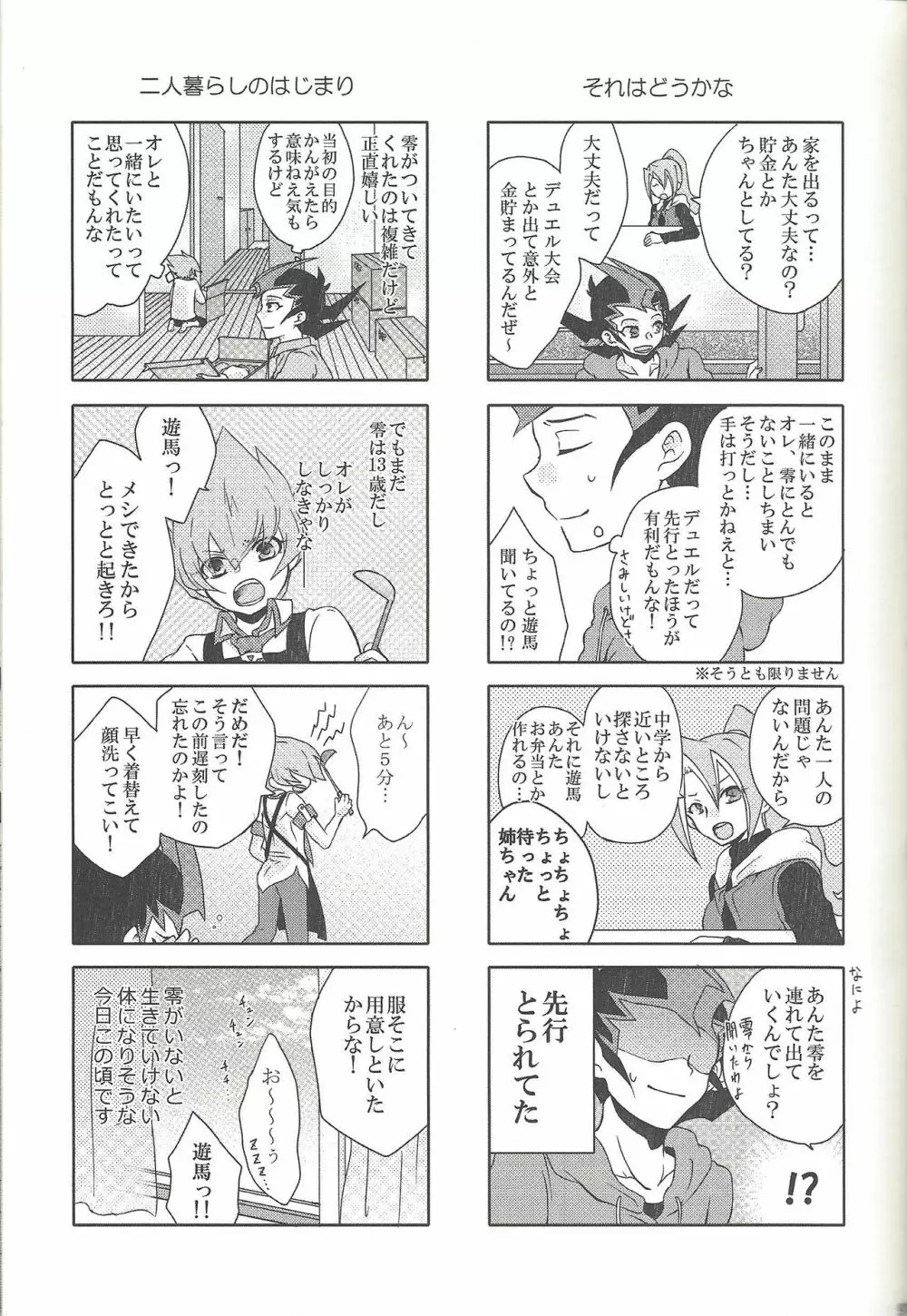 雨傘とコウモリと月のない夜 - page100