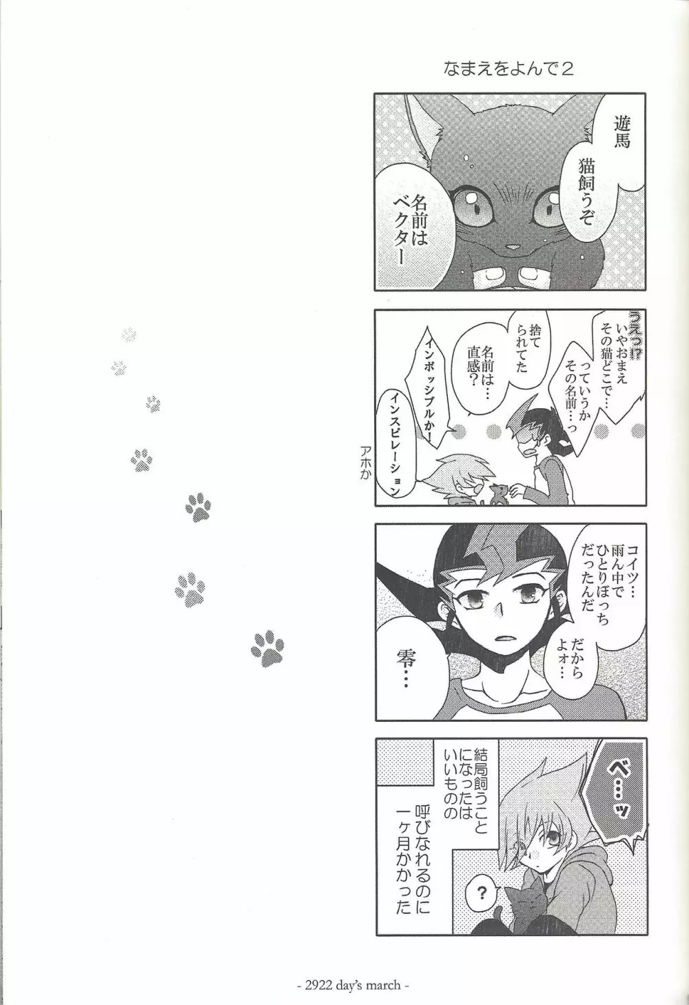 雨傘とコウモリと月のない夜 - page102