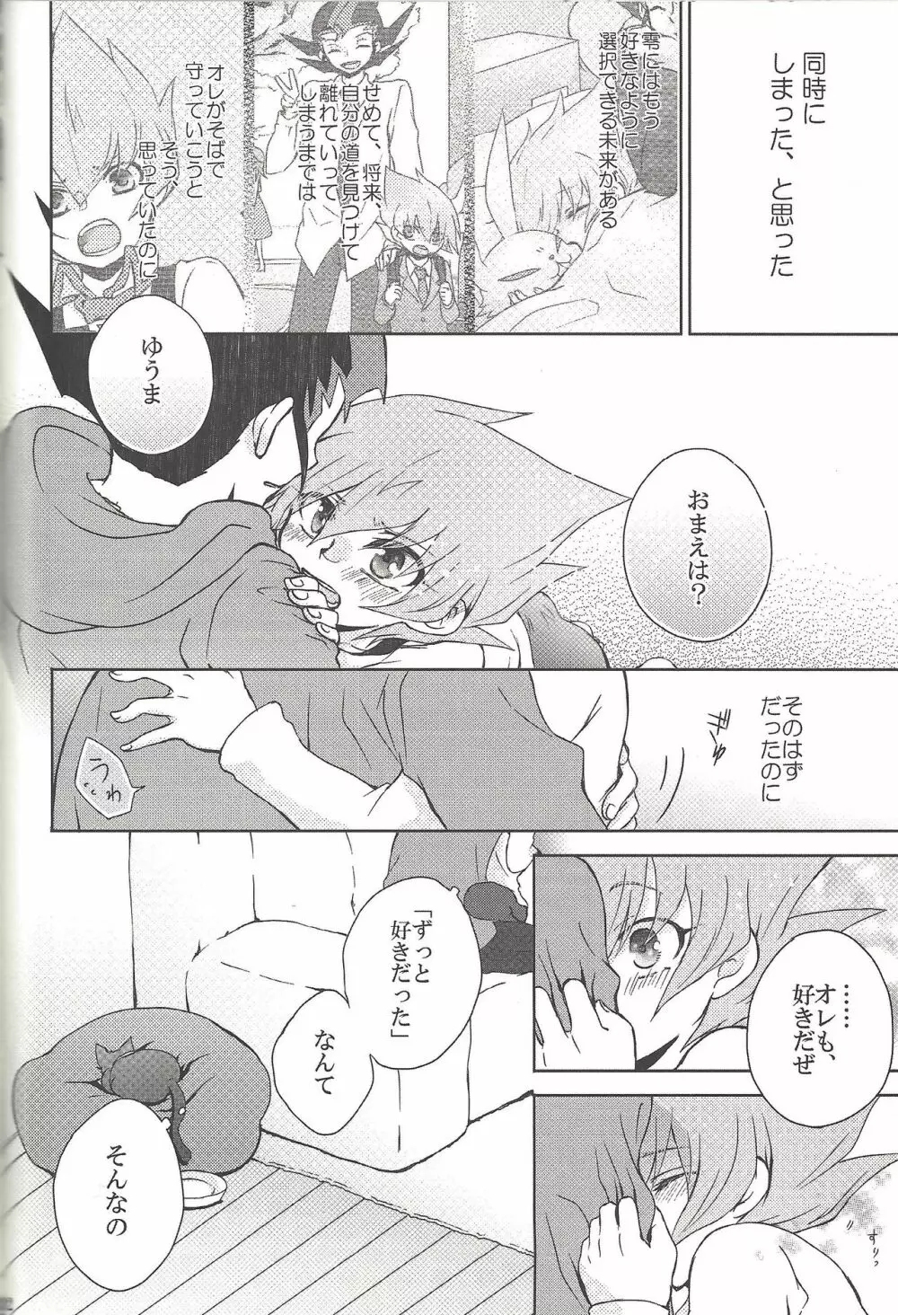 雨傘とコウモリと月のない夜 - page105