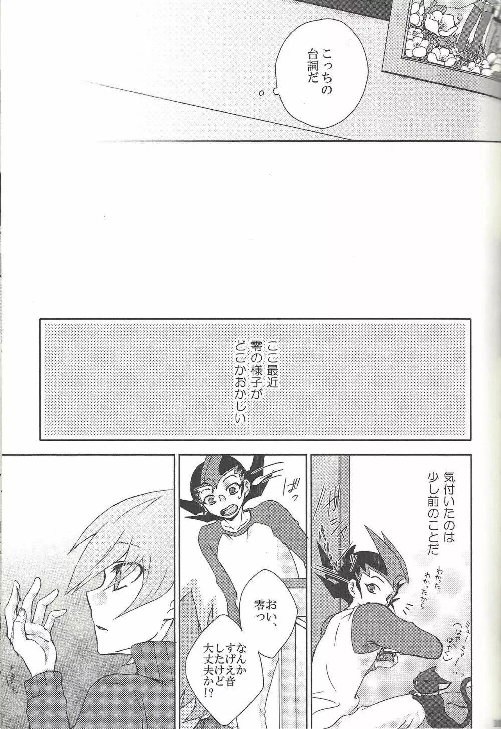 雨傘とコウモリと月のない夜 - page106