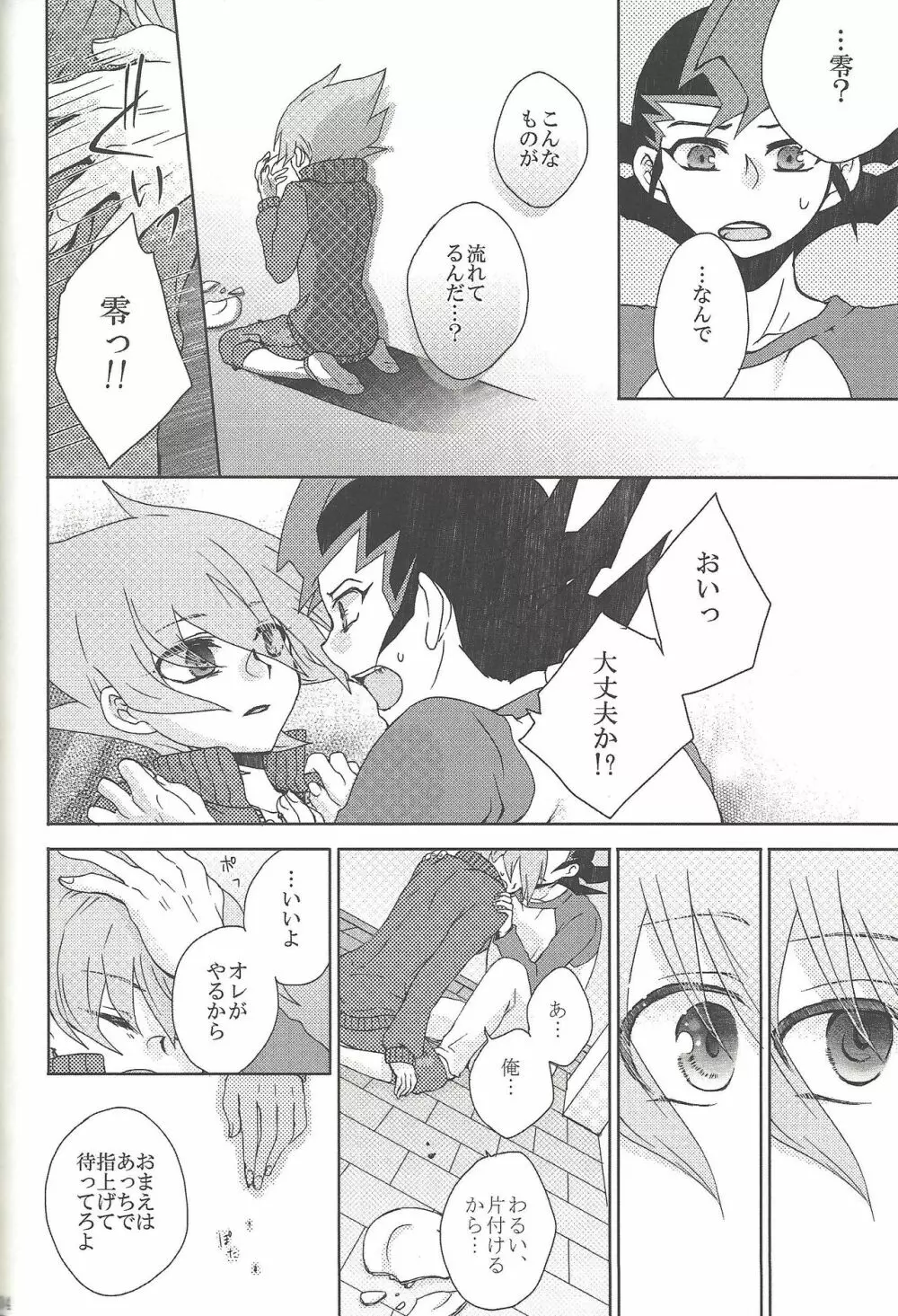 雨傘とコウモリと月のない夜 - page107