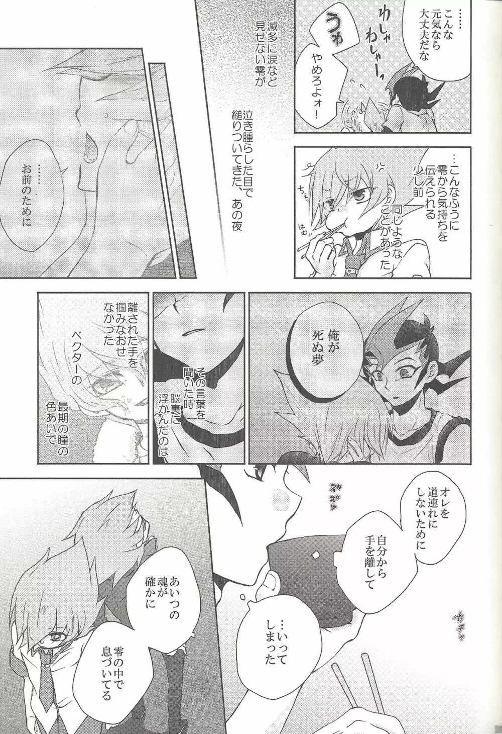 雨傘とコウモリと月のない夜 - page110