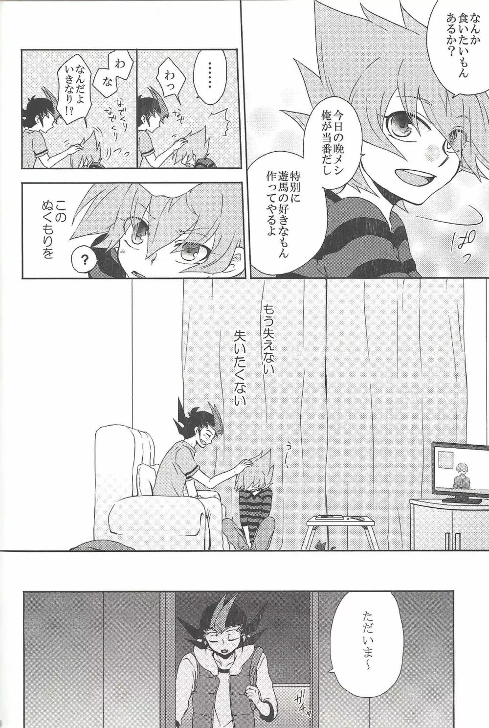 雨傘とコウモリと月のない夜 - page113