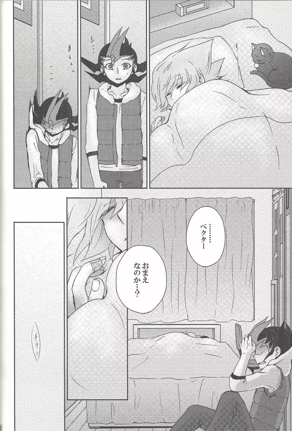 雨傘とコウモリと月のない夜 - page117