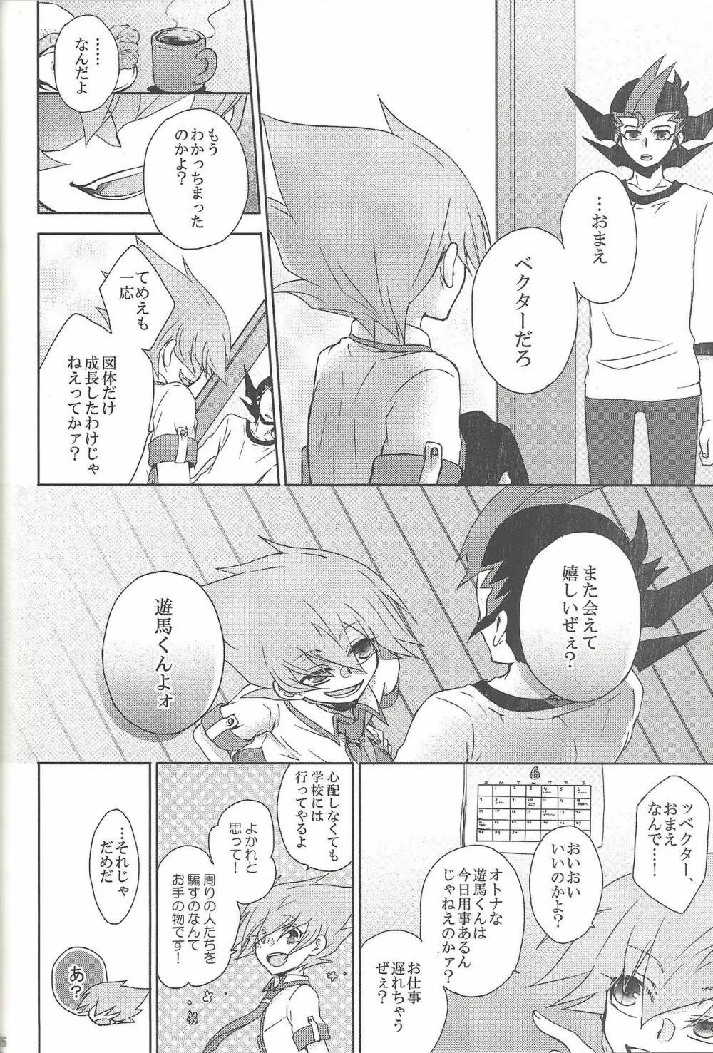 雨傘とコウモリと月のない夜 - page119