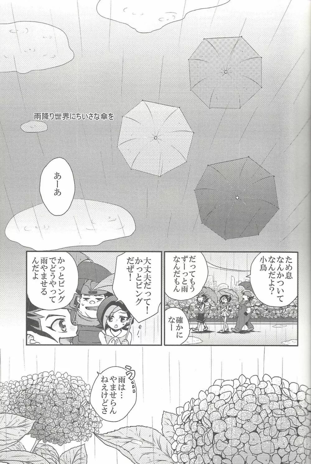 雨傘とコウモリと月のない夜 - page12