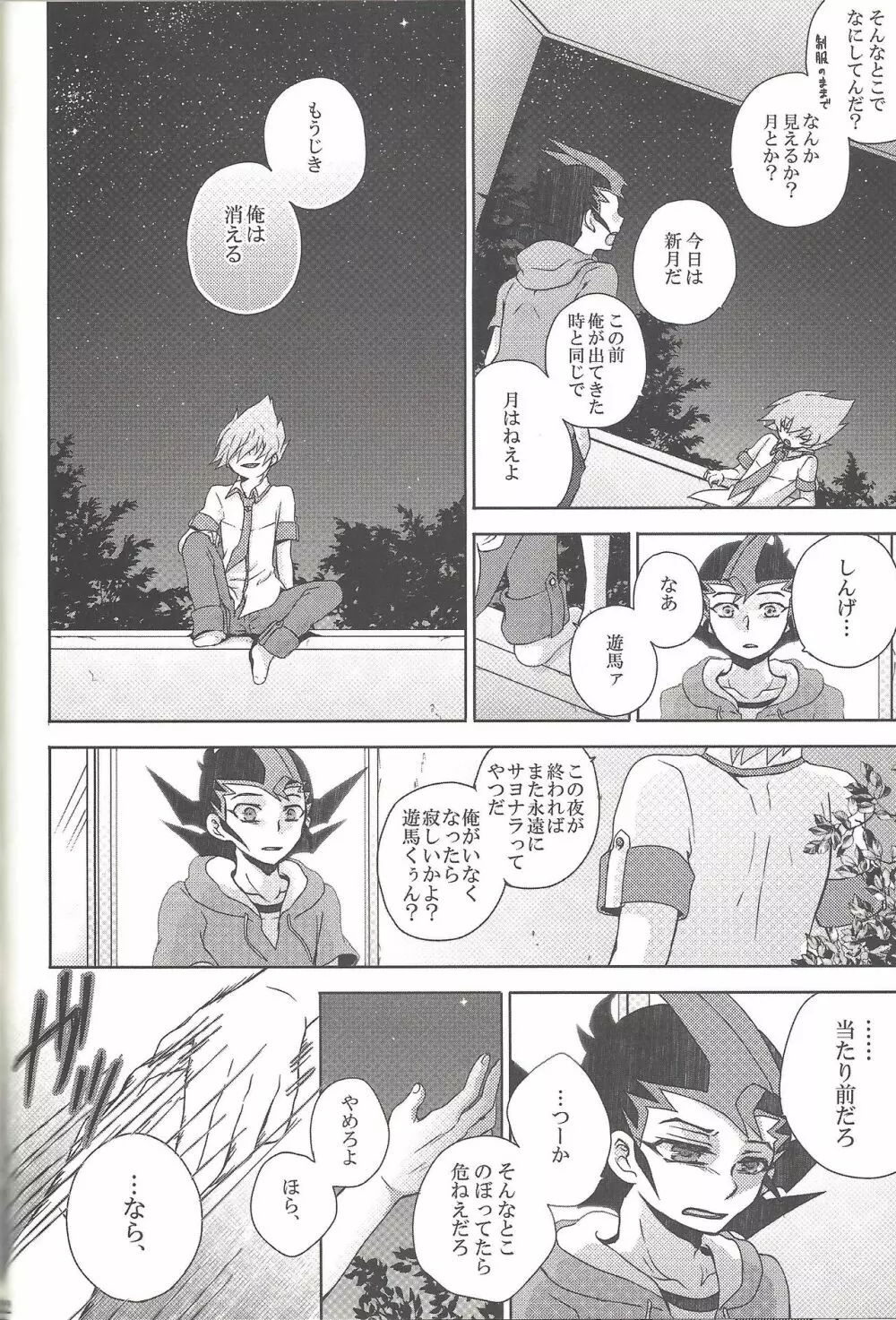 雨傘とコウモリと月のない夜 - page125