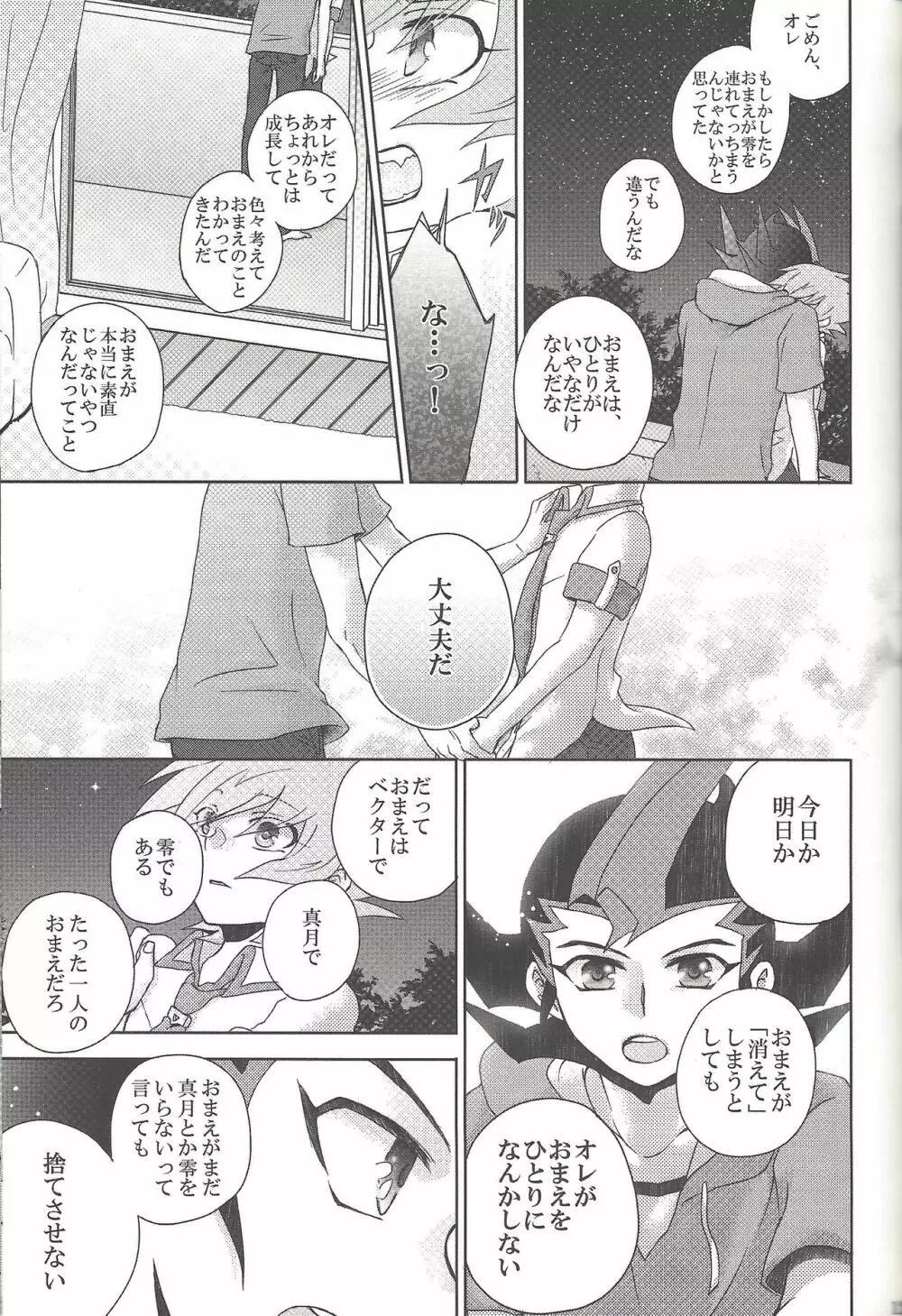 雨傘とコウモリと月のない夜 - page128