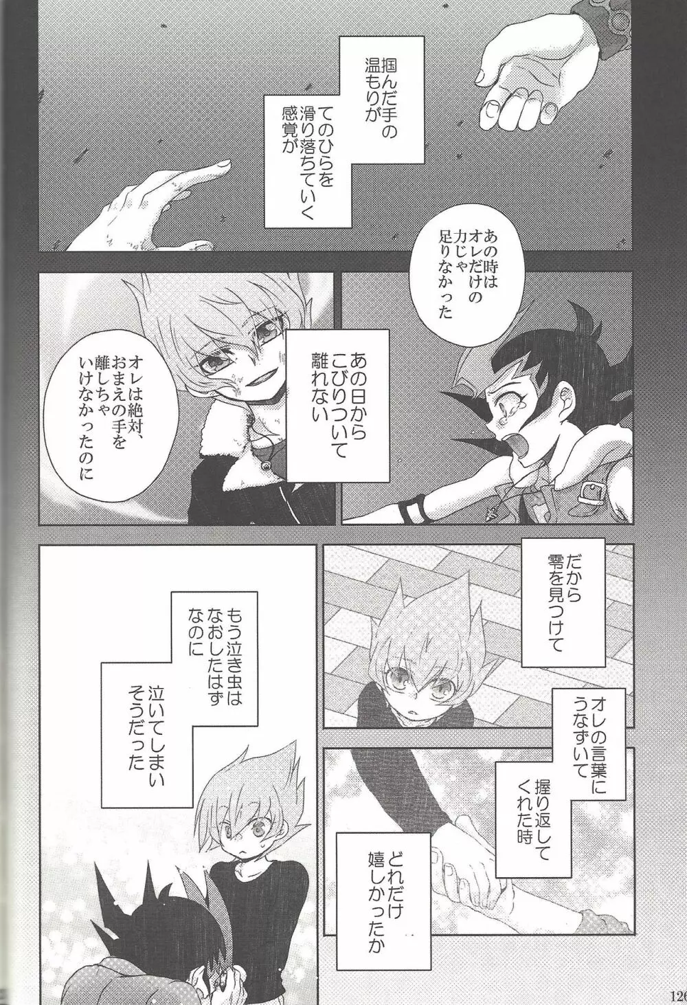 雨傘とコウモリと月のない夜 - page129