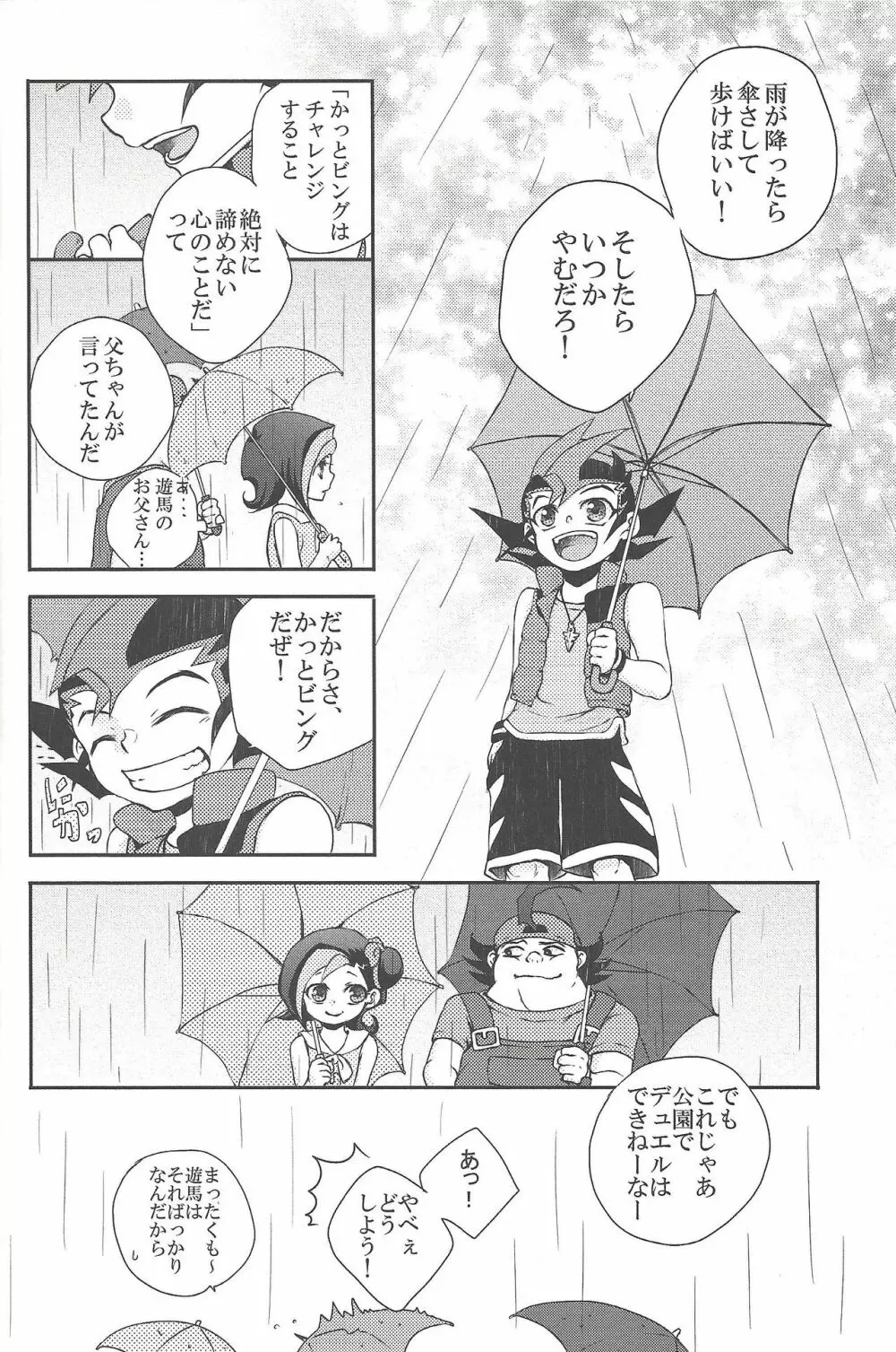 雨傘とコウモリと月のない夜 - page13