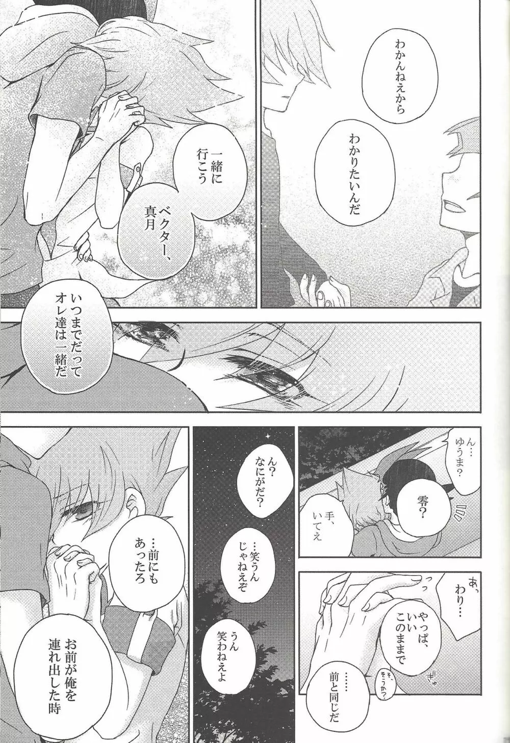 雨傘とコウモリと月のない夜 - page132