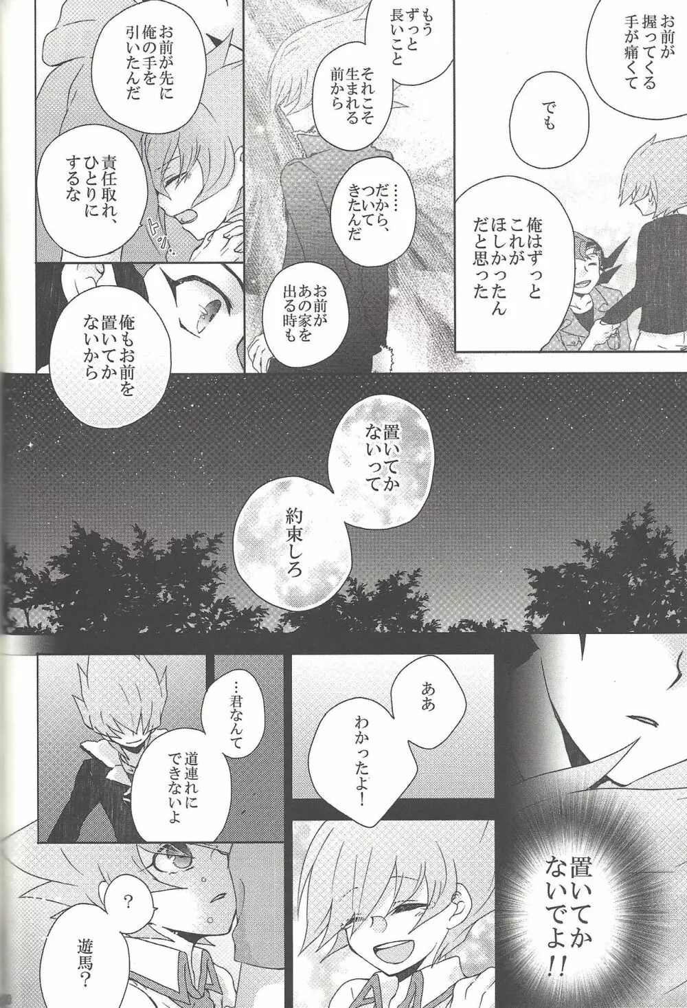 雨傘とコウモリと月のない夜 - page133