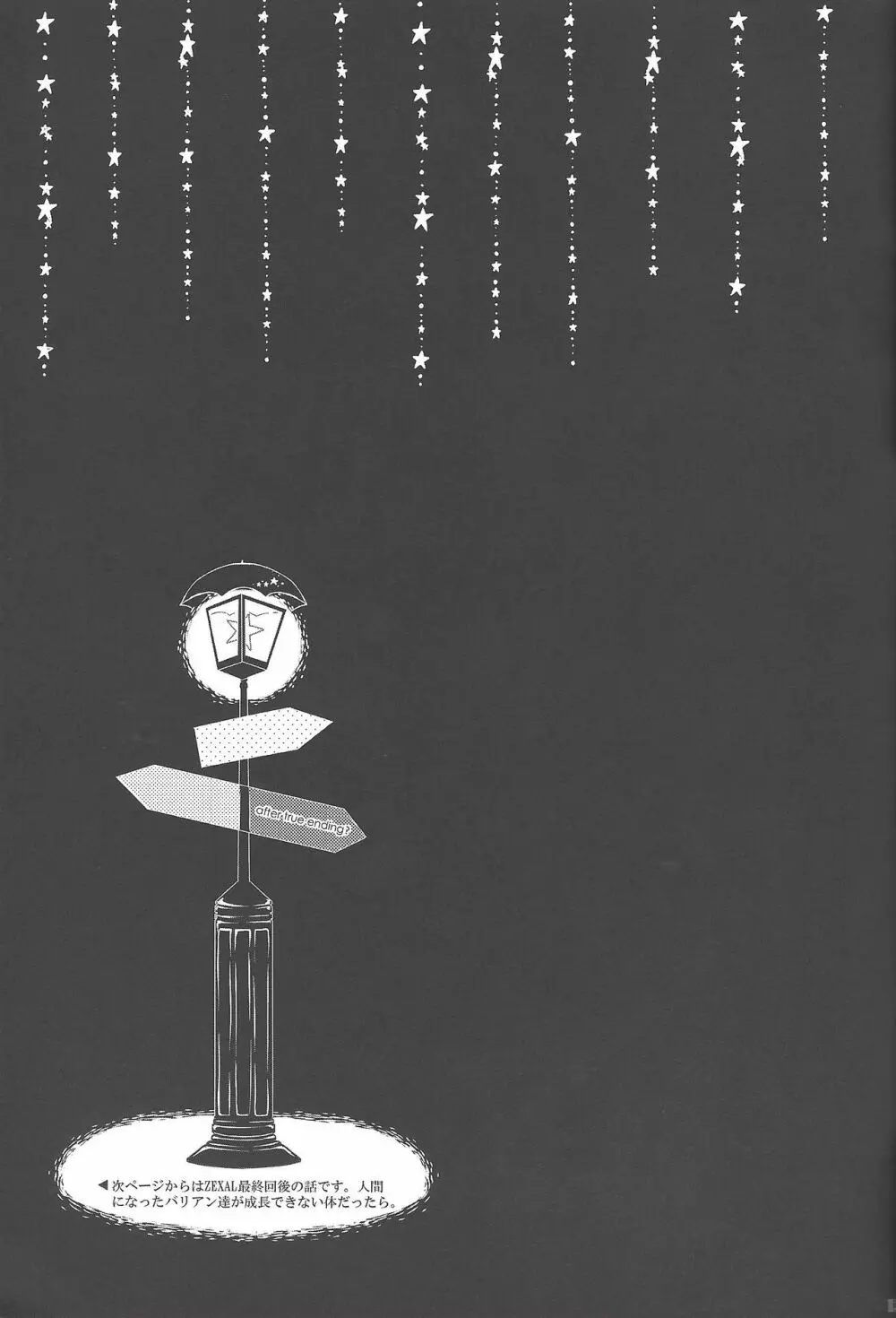雨傘とコウモリと月のない夜 - page138