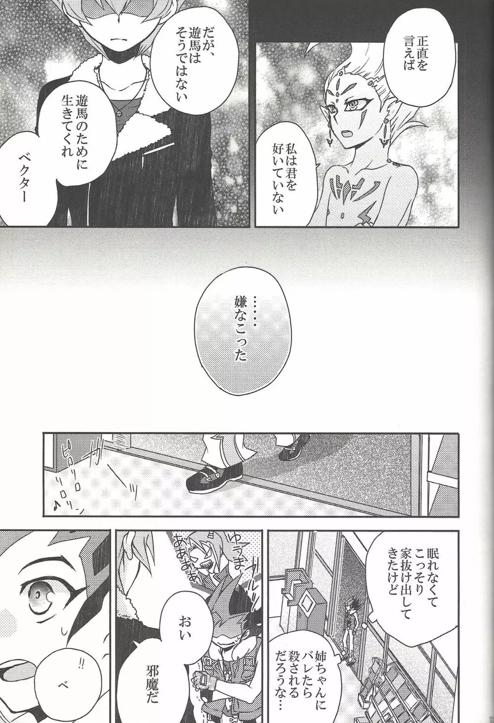 雨傘とコウモリと月のない夜 - page140