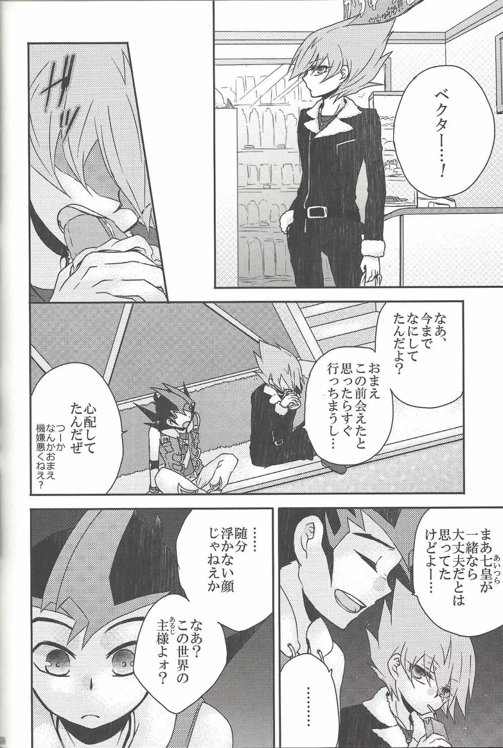 雨傘とコウモリと月のない夜 - page141