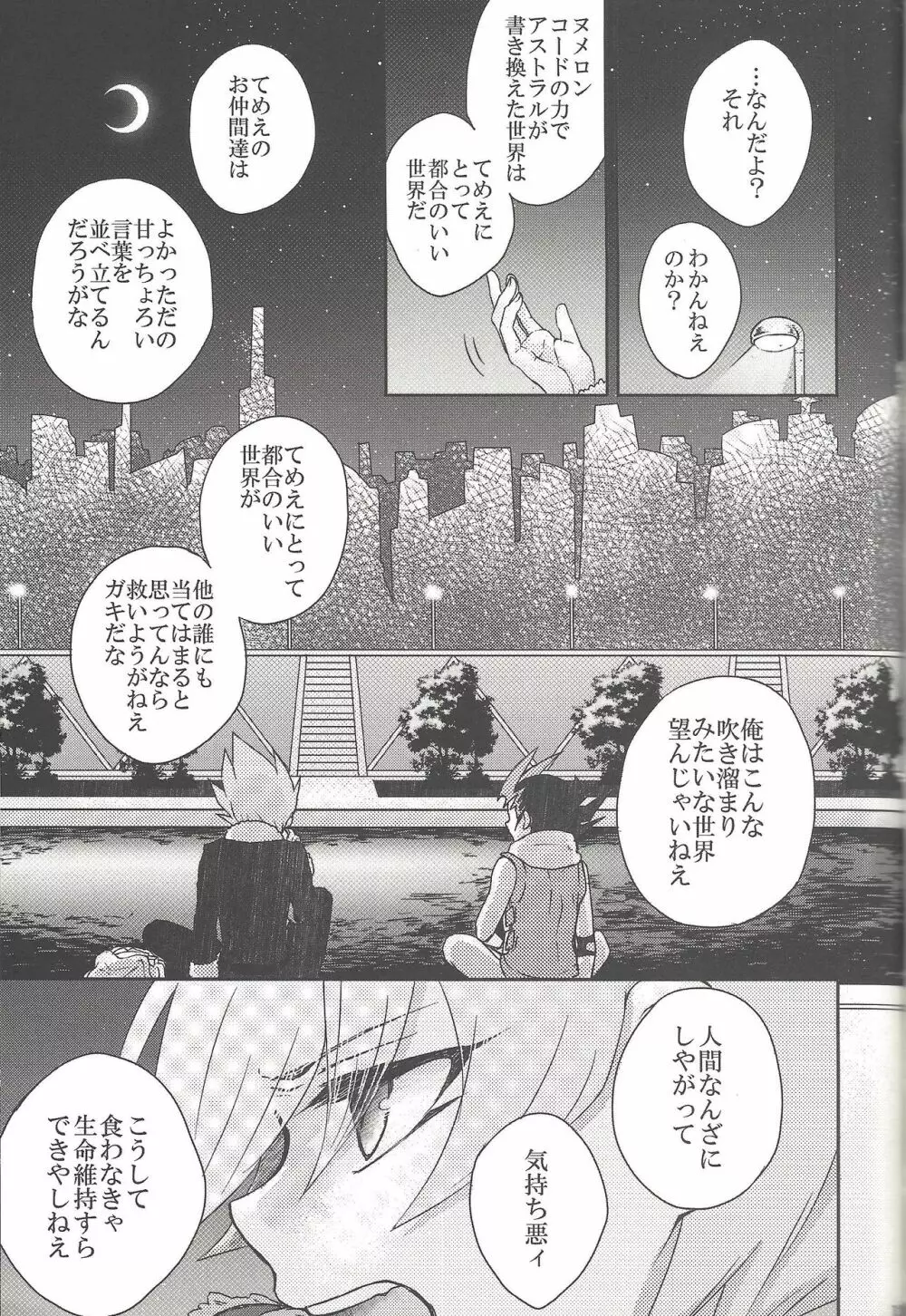 雨傘とコウモリと月のない夜 - page142