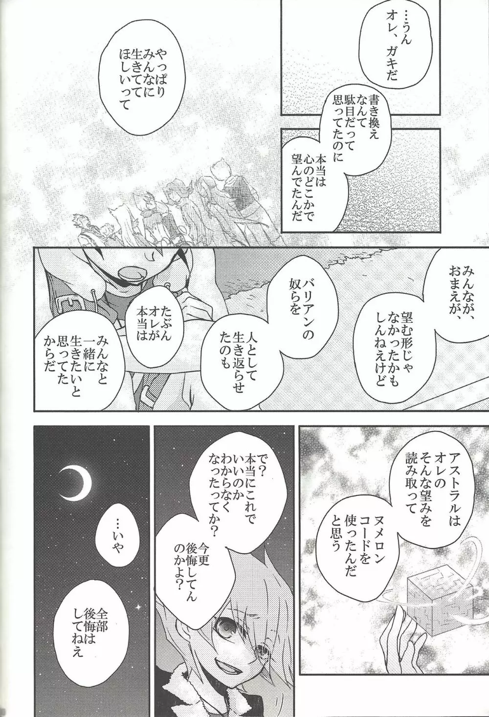 雨傘とコウモリと月のない夜 - page143