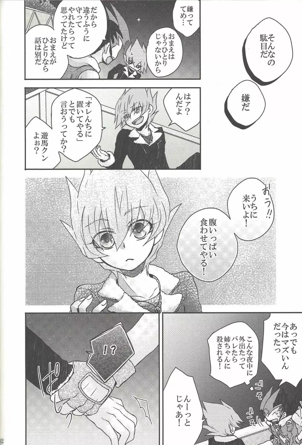 雨傘とコウモリと月のない夜 - page145