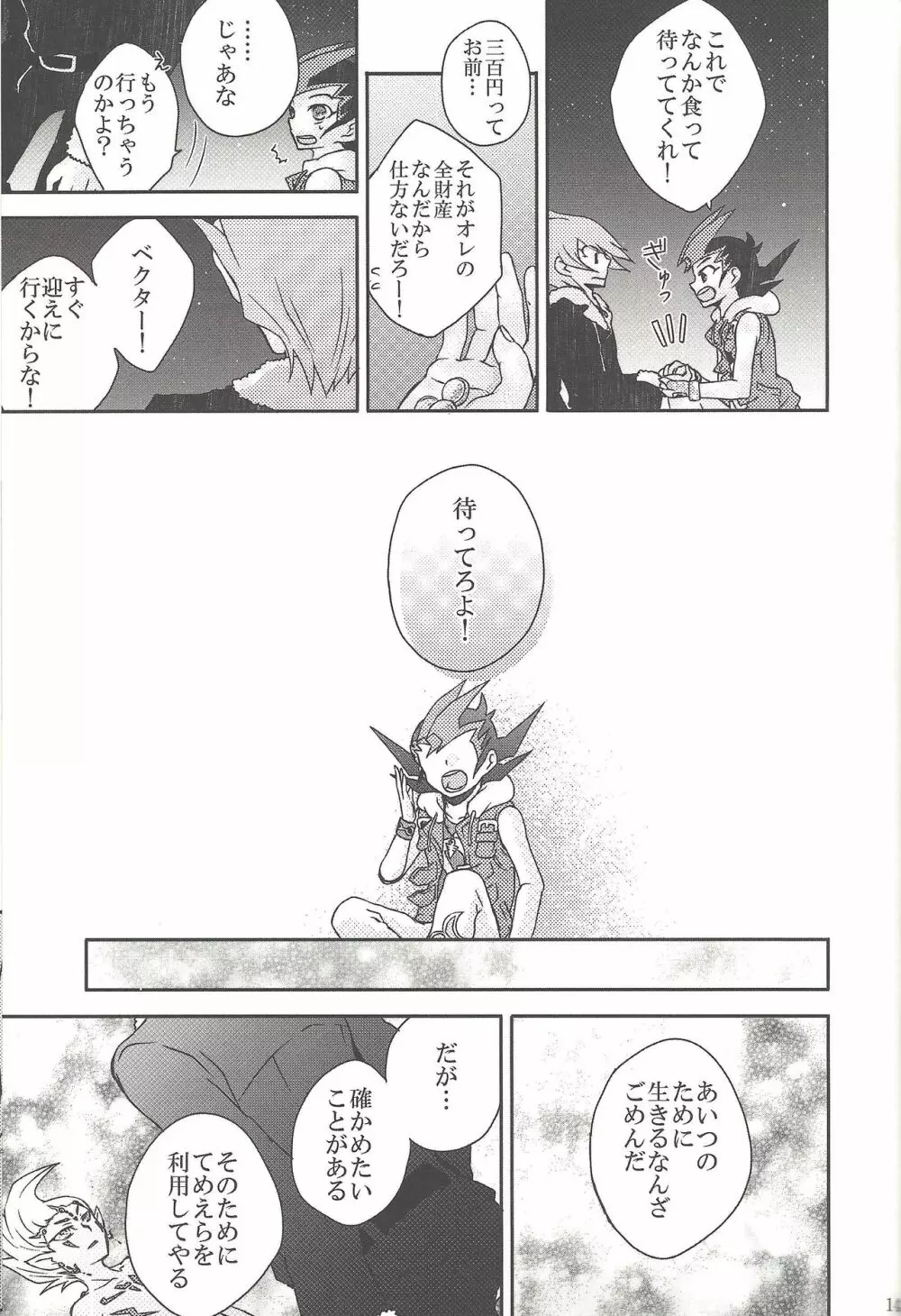 雨傘とコウモリと月のない夜 - page146